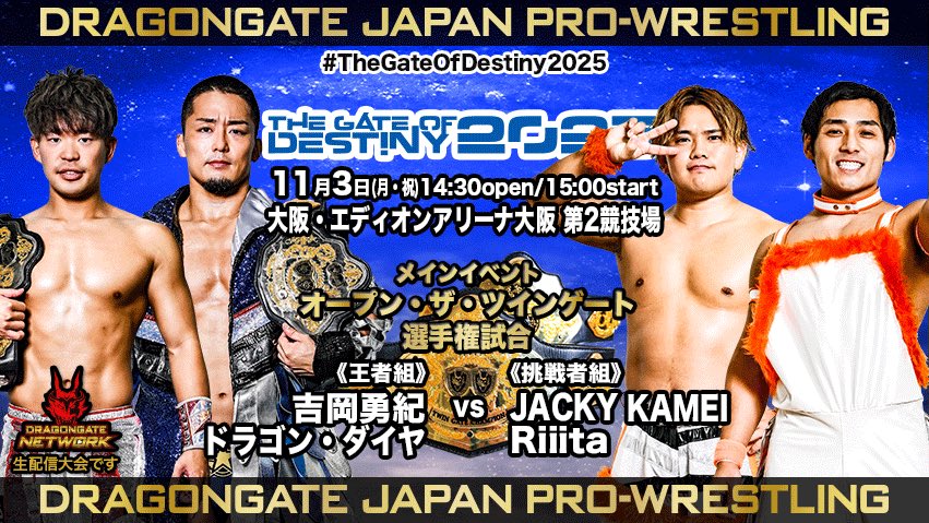 11/3 #大阪 2日目試合結果速報】 第8試合 □オープン・ザ・ツイン