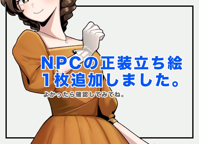 【📢　立ち絵追加のお知らせ　‼️】

『昭和怪談地獄巡り』に立ち絵が追加されました🐅

今回追加されたNPCの正装立ち絵ですが、skebのリクエストで描いたものになります。
ご依頼いただき、さらにシナリオ同梱に関しても快く承諾してくださり本当にありがとうございました！

booth.pm/ja/items/52283…