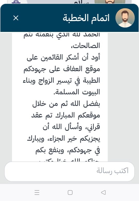 العفاف نت
<a href="/alafaf_net/">العفاف نت</a>
بفضل الله، تتوالى قصص الزواج المباركة عبر منصتنا، ونعتز بكل من وجد شريك حياته هنا. 
سجل اليوم وابدأ رحلتك للعثور على نصفك الآخر 
 نسأل الله أن يبارك لكل من تزوج عبر الموقع، وأن يجمع بين القلوب على خير. 
📌 سجّل الآن alafaf.net