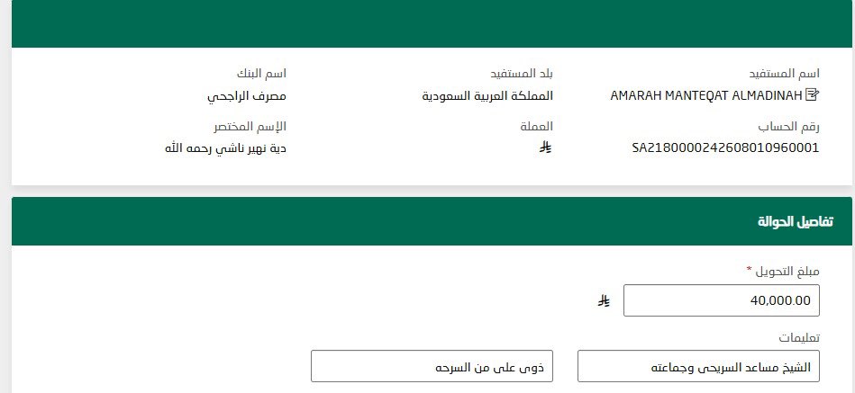 مساهمة الشيخ مساعد سعد بن بركي السريحي وجماعته ذوي علي من السرحة من حرب 
في #عتق_رقبتي_مقبل_ومرزوق_الصبحي

مبلغ وقدره ( 40000 ) أربعون ألف ريال.
جزاهم الله خير الجزاء .