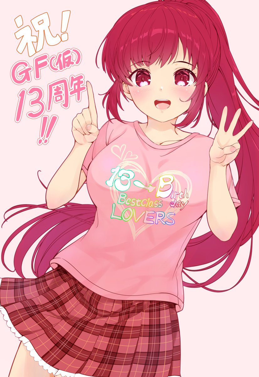 ガールフレンド(仮)、祝13周年!!
おめでとうございます☆
#ガルフレ #浅見景