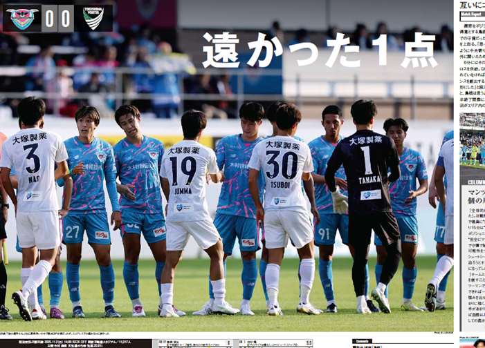 エルゴラ様 狙うは今季初連勝。 ゼルビアらしく、無失点でつかみ取れ 【今