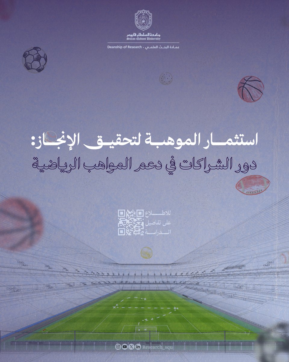 دراسة حديثة في #جامعة_السلطان_قابوس تقيّم أثر الشراكات في تطوير المواهب الرياضية في المؤسسات التعليمية العُمانية، وتكشف عن نتائج وتحديات، وتقدم توصيات لتطوير مُستدام.

hrpub.org/journals/artic…

#نبحث_للغد
#SDGs
#GoodHealth
#QualityEducation