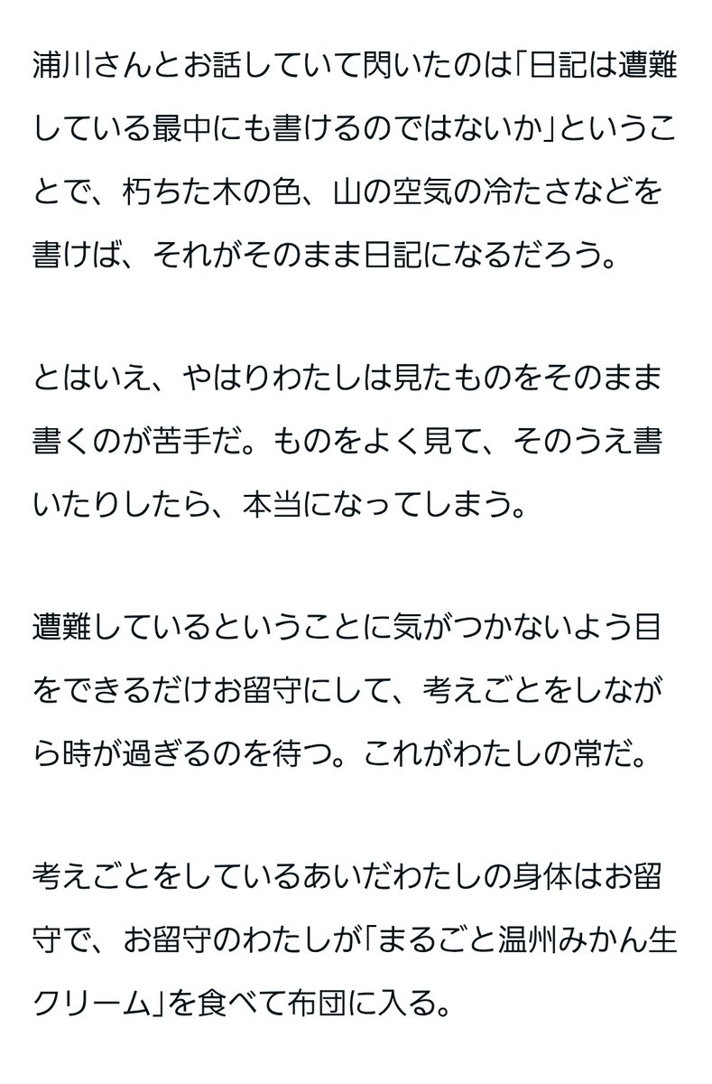 目をできるだけお留守にして（11月2日）｜暮田真名 note.com/kuredakinenbi/…
