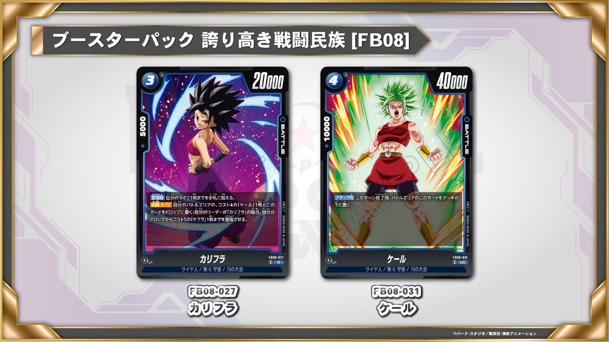 フュージョンワールド　引退 公式】ドラゴンボールスーパーカードゲーム フュージョン