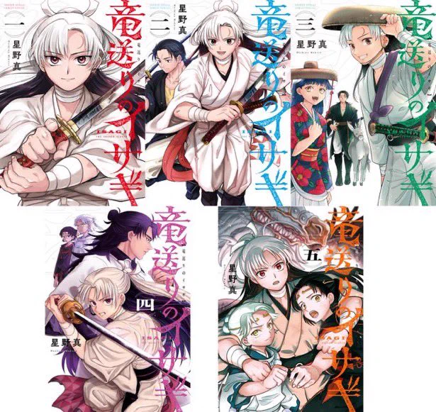 本日11/3は #まんがの日。

『竜送りのイサギ』1〜5巻、各書店にて大絶賛発売中!!!!!
第6巻は来月、12/12(金)ごろ発売予定!

小学館
サンデーうぇぶりコミックス
ISBN:9784098543656
#竜送りのイサギ 