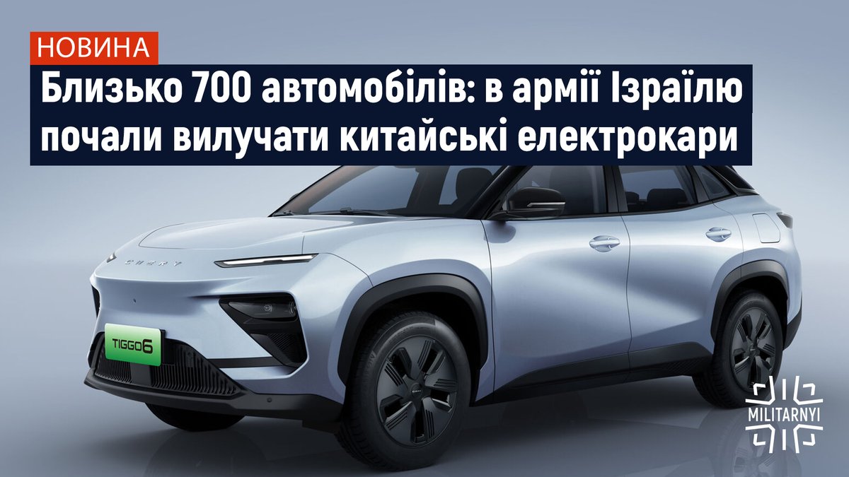 🇮🇱 Ізраїльська армія розпочала вилучення службових автомобілів китайського виробництва, які перебувають у користуванні офіцерів

Все, що відомо читайте тут👇
militarnyi.com/uk/news/blyzko…