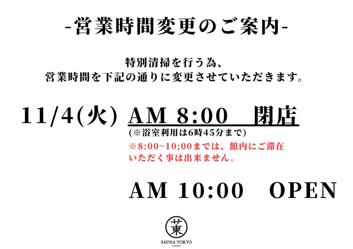 【10上旬〜中旬納品】TAWページ サウナ東京 - Sauna Tokyo on X