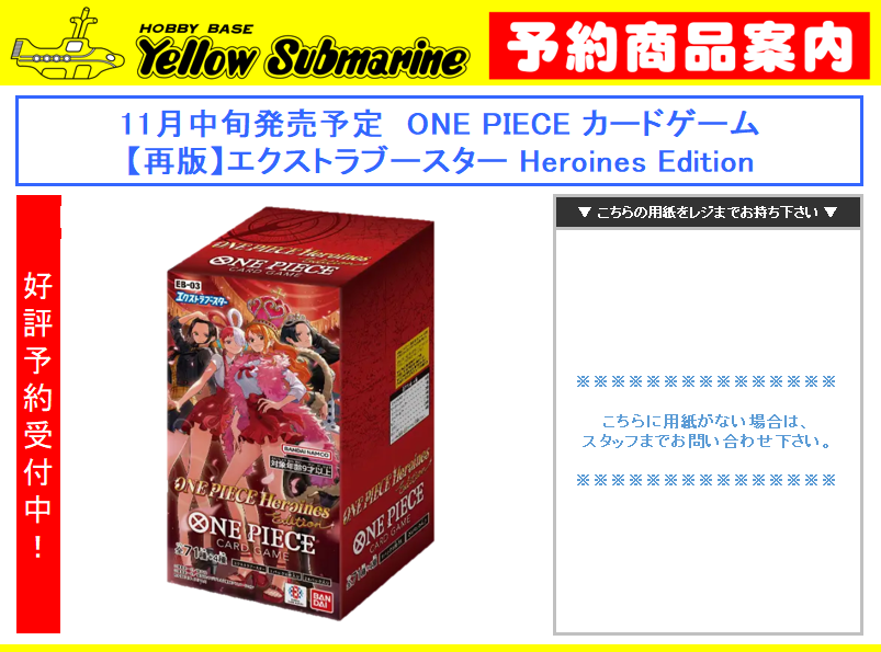 再販商品予約受付案内】 11月中旬発売予定 ONE PIECE カードゲーム