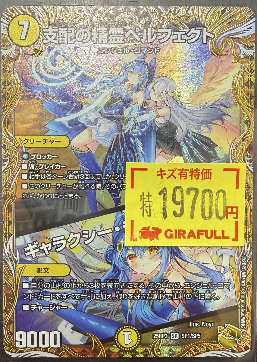 支配の精霊ペルフェルト 金トレジャー 美品 支配の精霊ペルフェルト 金