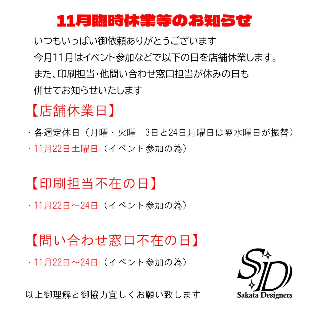 Sakata Designers tweet media