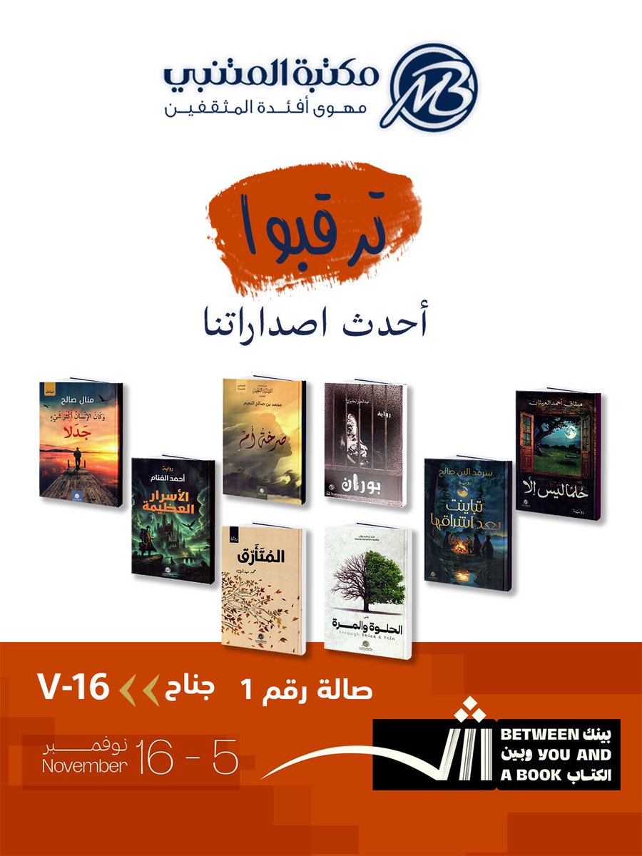 ✨ 

📚 نلتقي في معرض الكتاب — حيث تنبض الحروف بالحياة

 #معرض_الشارقة_الدولي_للكتاب   

🗓️ 5 – 16 نوفمبر
📍 مركز إكسبو الشارقة
صالة رقم 1  جناح V-16

 #مكتبة_المتنبي   
🌐 الموقع الإلكتروني  almotanabibookshop.co