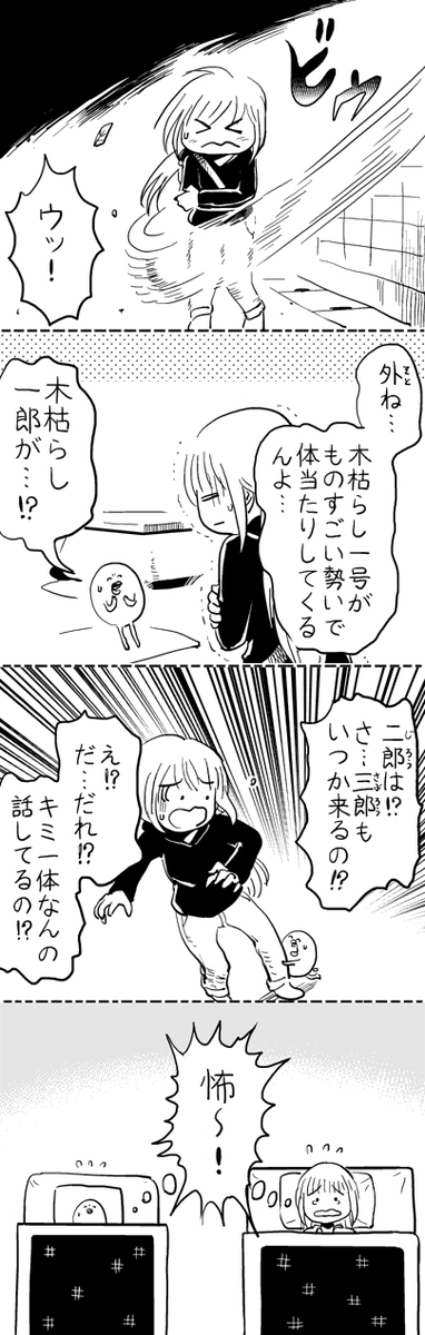 木枯らし一号 