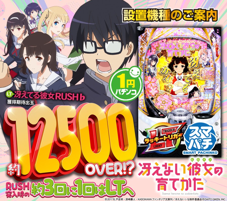 ⭕️商談中⭕️e／冴えない彼女の育てかた／LX04【24V無加工⭐️送料無料！】 冴えない彼女の育てかたFineC(詩羽) | Zippoオンラインショップ