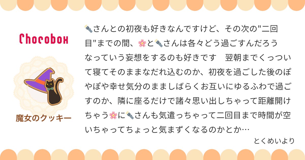 鋭利🍫💌返信箱 tweet media