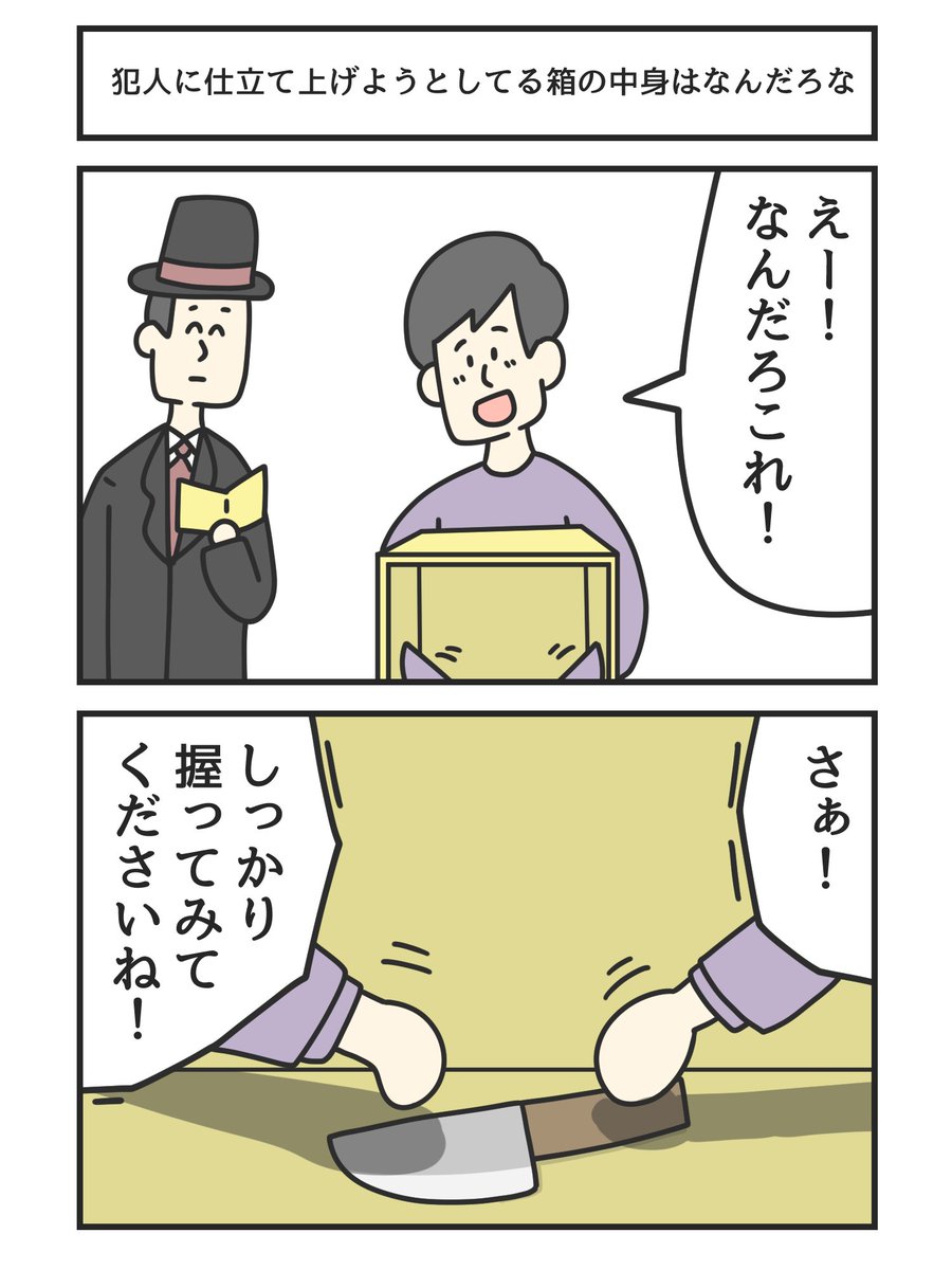犯人に仕立て上げようとしてる箱の中身はなんだろな 