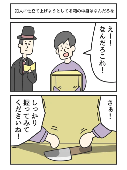 犯人に仕立て上げようとしてる箱の中身はなんだろな 