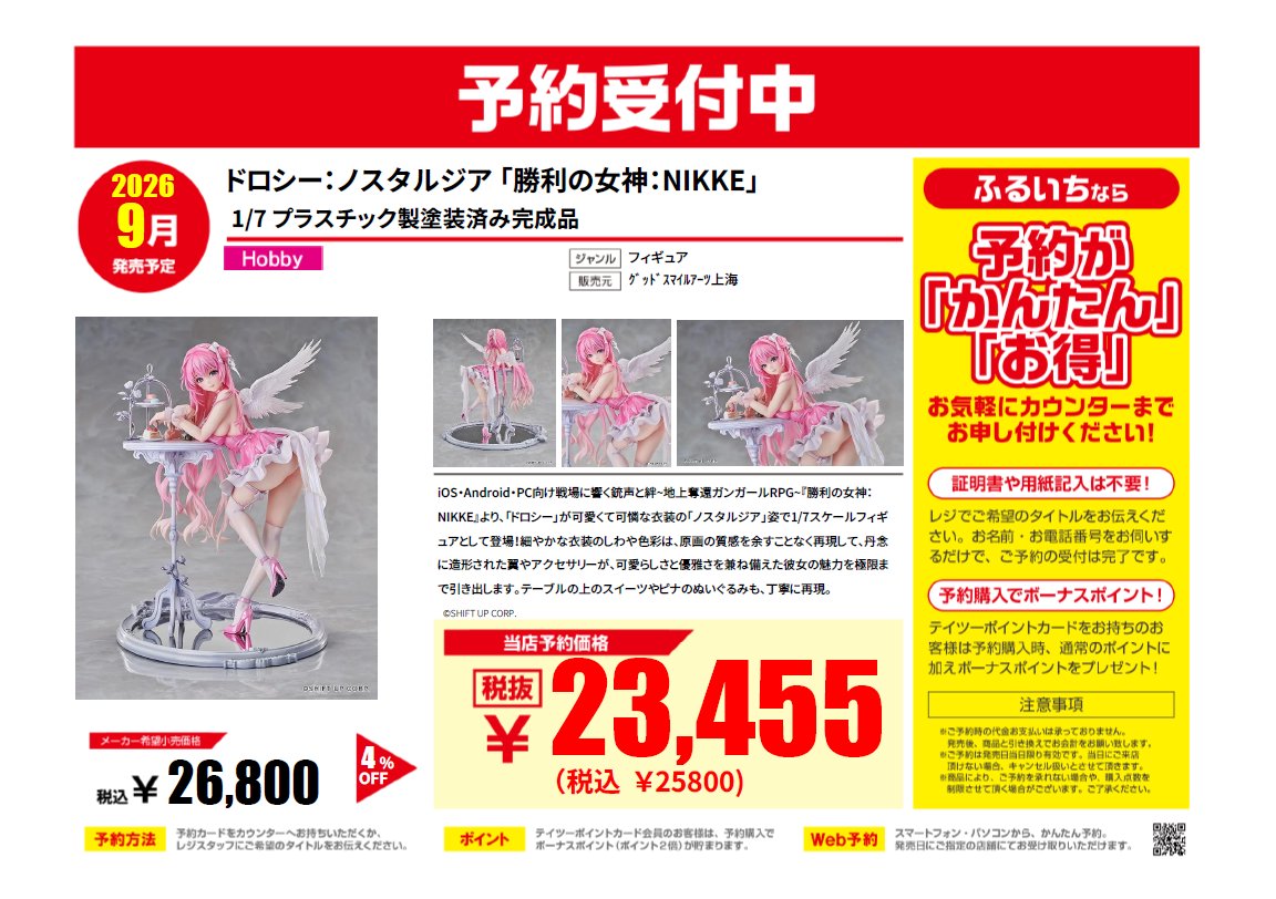 ニケさま専用 ふるいちイオンモール土岐店 on X