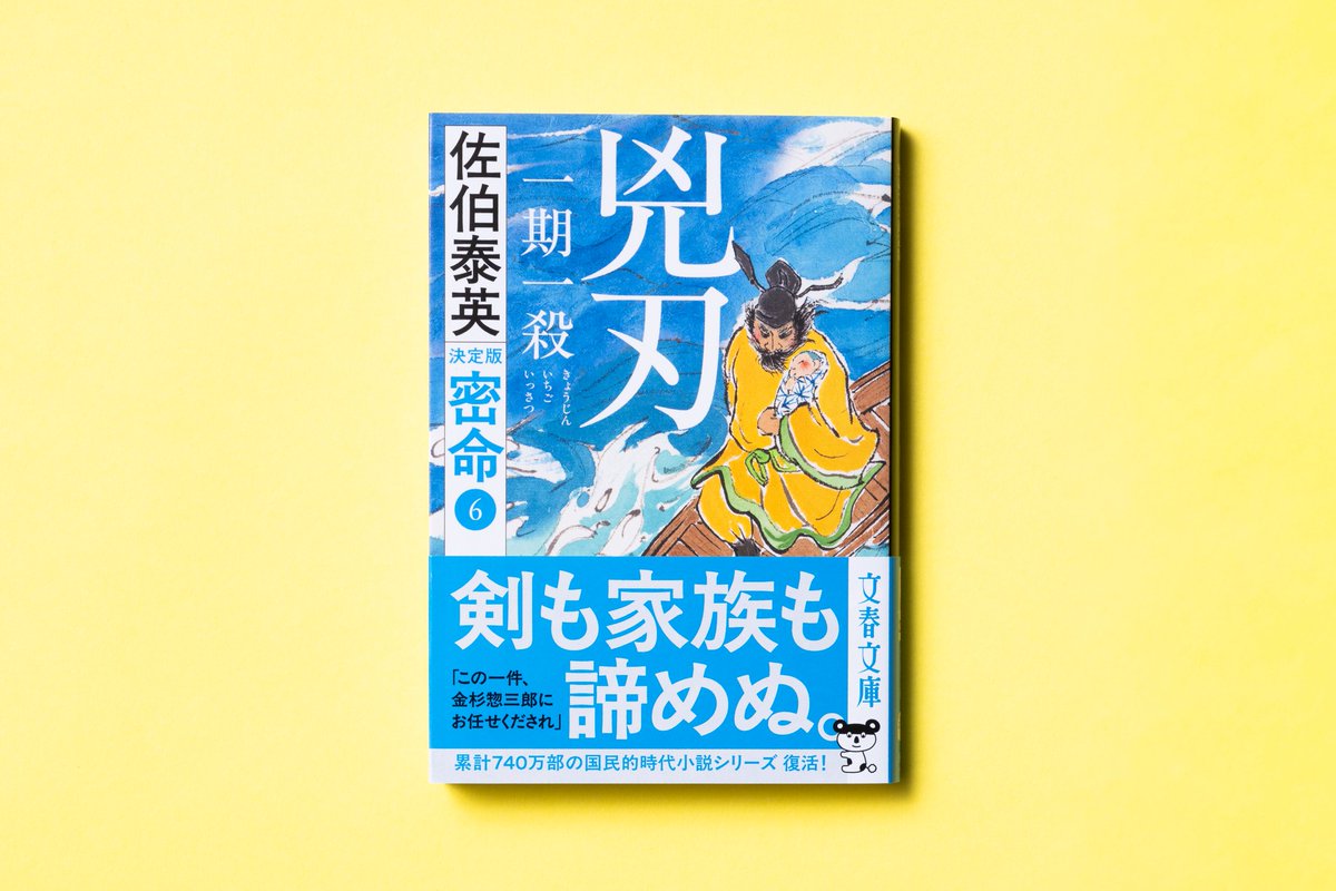 佐伯 泰英 の文庫本74冊セット Amazon.co.jp: 佐伯泰英 文庫セット