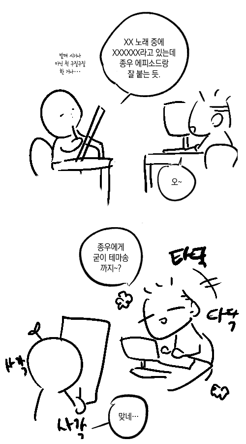 사한 6화 작업비화...
노래 제목은 이적 - 비포 선라이즈 (Duet With 정인) 이었습니다.