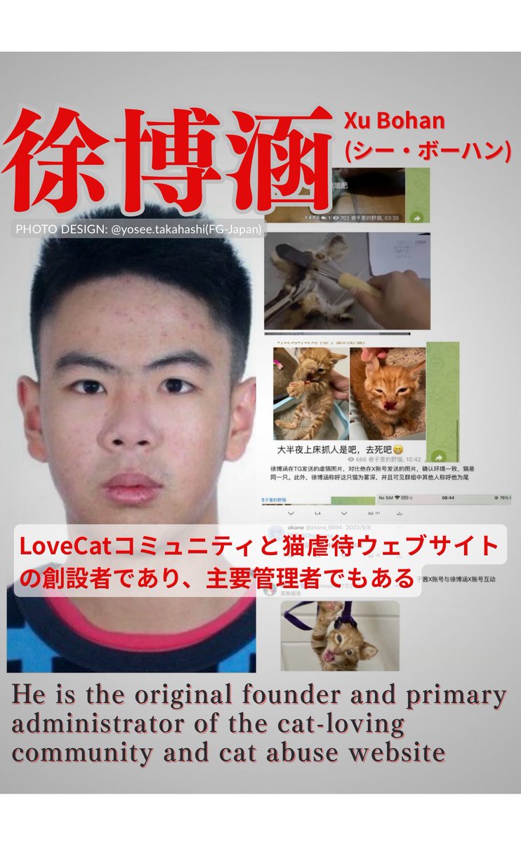 farah021e's tweet photo. In #China, monsters like Xu Bohan &amp; Yang Jilin built a sadistic empire of #AnimaTorture without consequence. 

#PRC’s silence is complicity. 

A country that jails truth-tellers but shelters #abusers has no moral standing to preach civilization. 1/2  
@ECOAlphaTango
@miyachan_373 https://t.co/gzL5PKcEOF