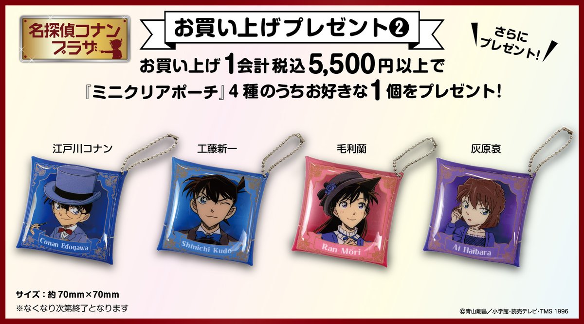 名探偵コナン 特典 まとめ売り クラックス アニメイト コナンプラザ 等 名探偵コナン 特典 まとめ売り クラックス アニメイト コナンプラザ 等