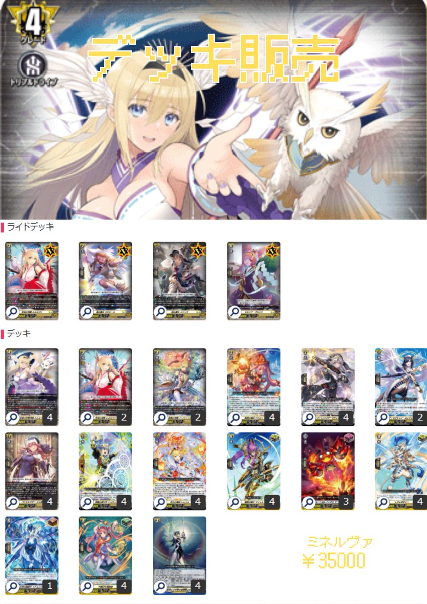 【ミネルヴァ】デッキ ヴァンガード専門店『ヴァンハッピー』 on X