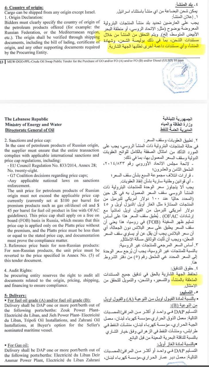 فضيحة جديدة باخرة فيول وردت الى لبنان  من ٣ اسابيع، اشتريتها شركة sahara energy من شركة alkagesta لي تم توقيف صاحبها في اذربيجان لتزوير وتهريب الفيول الروسي تحت منشأ اذاري..

Minerva anna ابرزت شهادة منشأ من تركيا ( لي زورت شهادة منشأ hawk III) تدعي ان المنشأ الاساسي من كرخستان