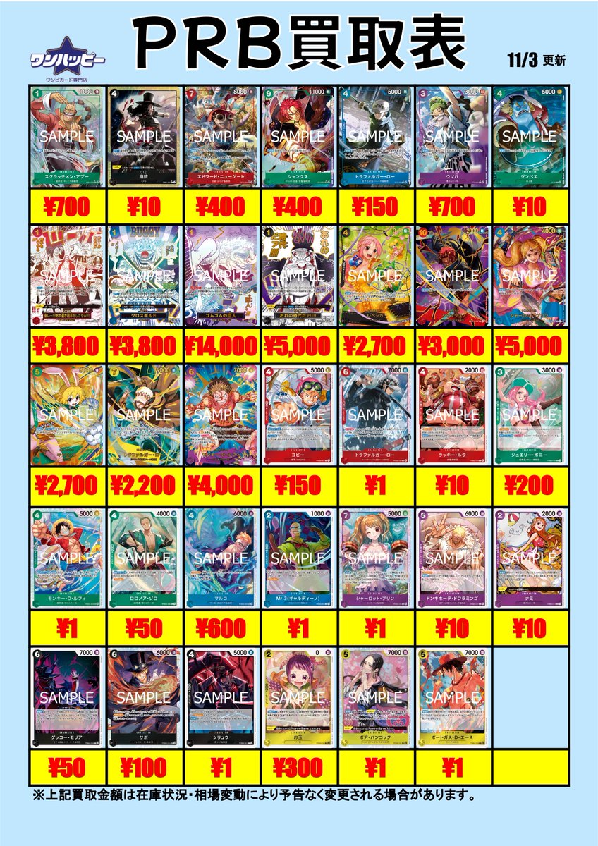 ワンピースカード専門店『ワンハッピー』 on X