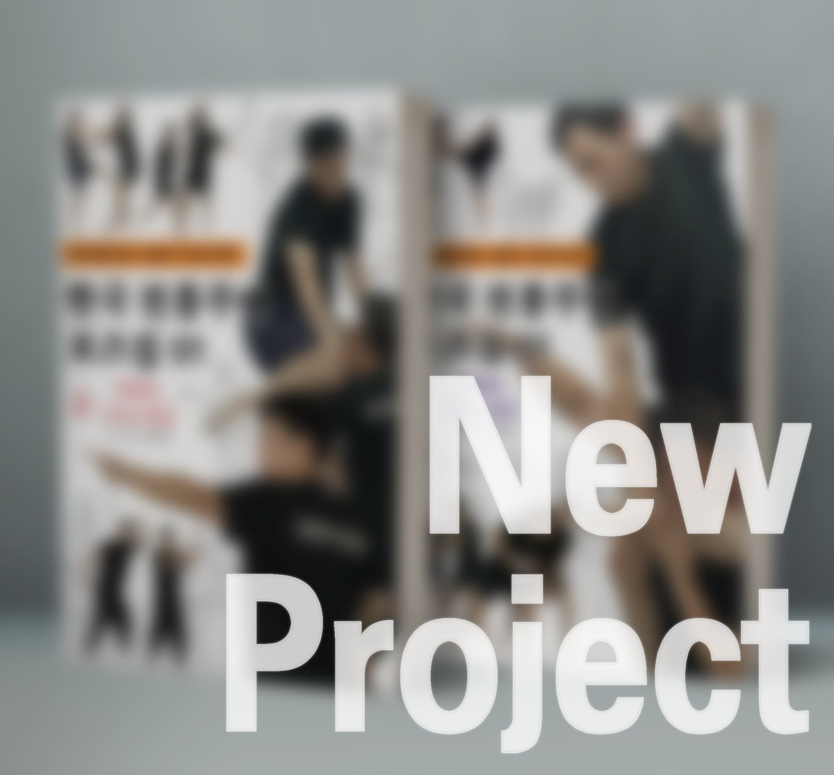 《새로운 도전: 한국 전통무예 자료집》

저는 그동안 한국의 전통문화를 작품에 녹여내고자 직접 발로 뛰며 자료를 조사했고, 배운 내용을 독자분들과 함께 나누어 왔습니다. 그 과정에서 '고증'은 중요 키워드 중 하나였습니다.

'고증'이란 매력적이면서도 위험한 '양날의 검'입니다. 그러나 힘든