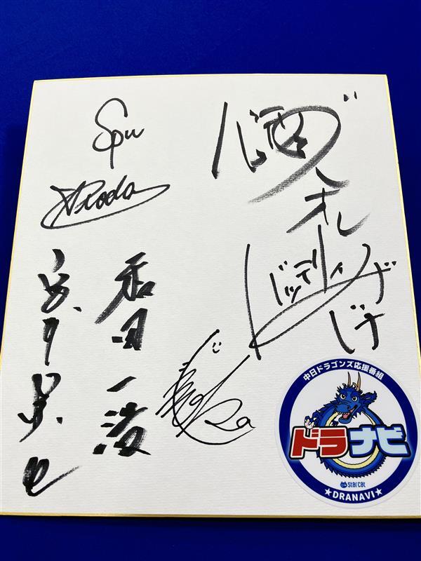 ナゴヤ球場ドラゴンズファン感謝デー1995年11月23日　サイン色紙 ナゴヤ球場ドラゴンズファン感謝デー1995年11月23日 サイン色紙