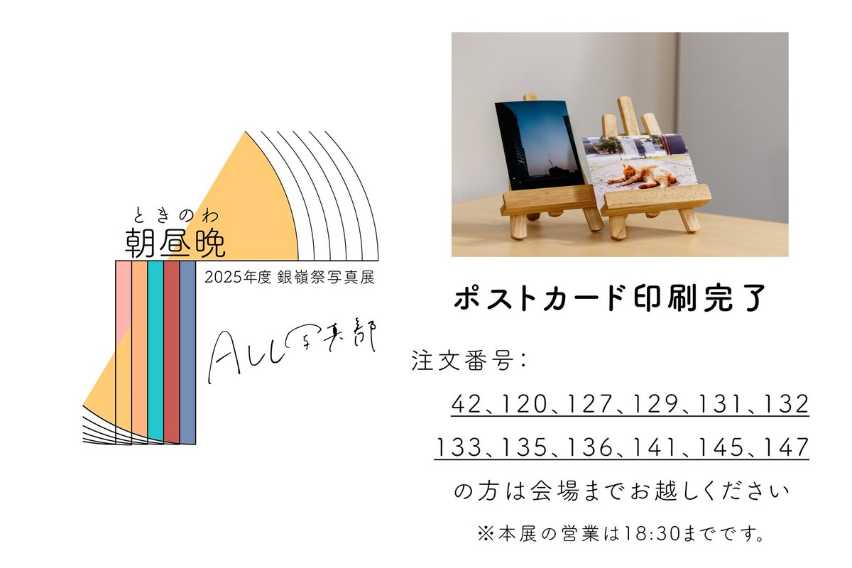 ShindaiAllPhoto's tweet photo. 現在お渡し可能の番号です！
本展の営業は18:30までになります。
該当番号をお持ちのお客様はお早めに会場にお越しください。 https://t.co/5g2Zk4Wdzj