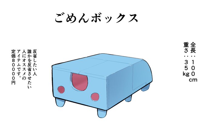 (R18)ごめんボックス 