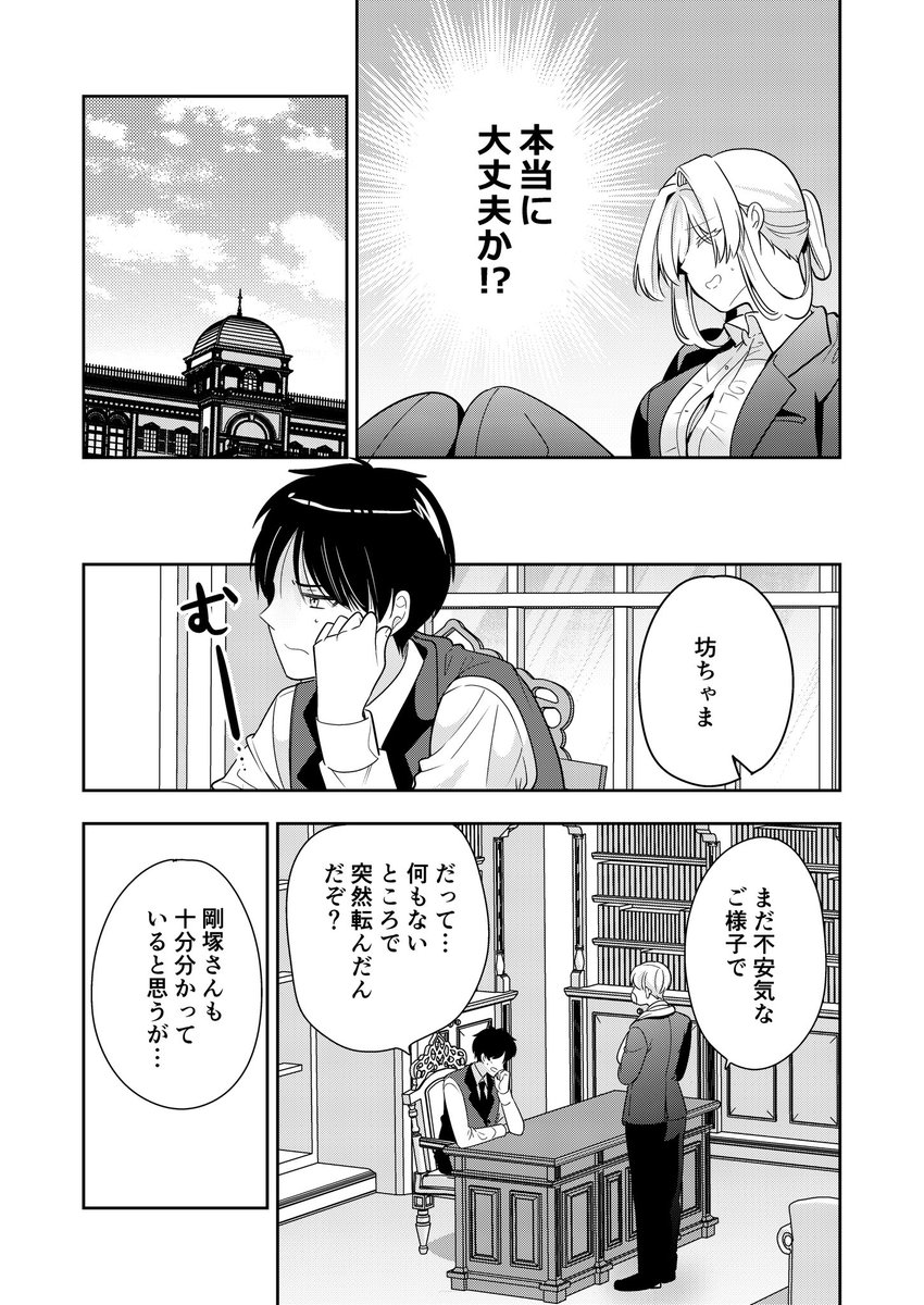 ゆるふわなお姉さんがボディーガードになった話(3/4) 