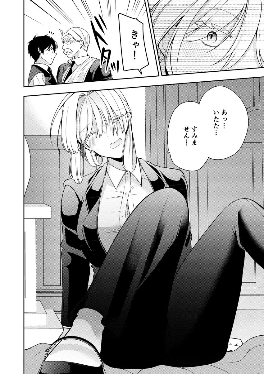 ゆるふわなお姉さんがボディーガードになった話(3/4) 