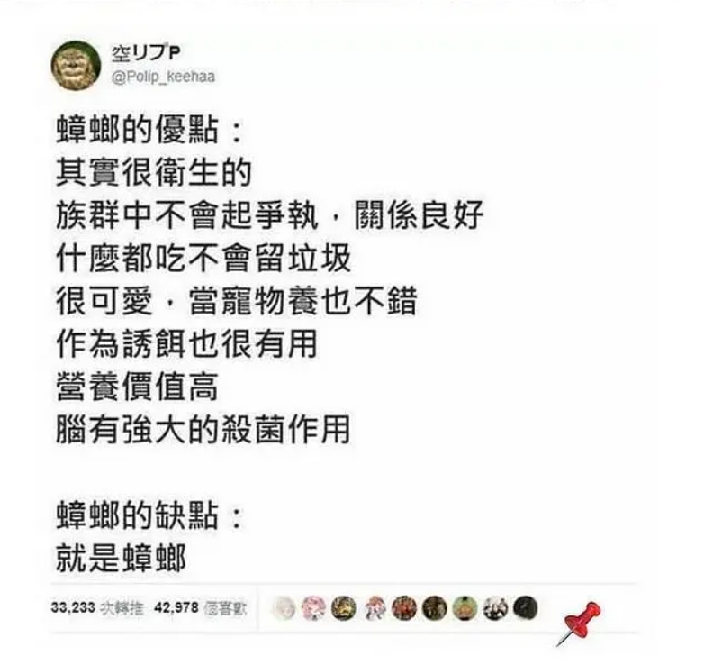 memesmonitor's tweet photo. 原來蟑螂有這麼多優點嗎
#蟑螂 #memes https://t.co/RgfcCx0zG3