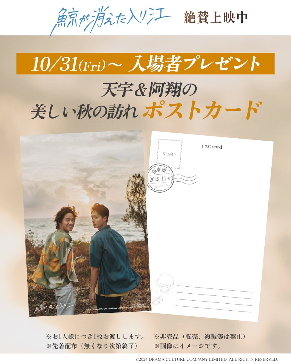 来場者プレゼント】 ☆11月4日(火)、6日(木)『#鯨が消えた入り江』 2 