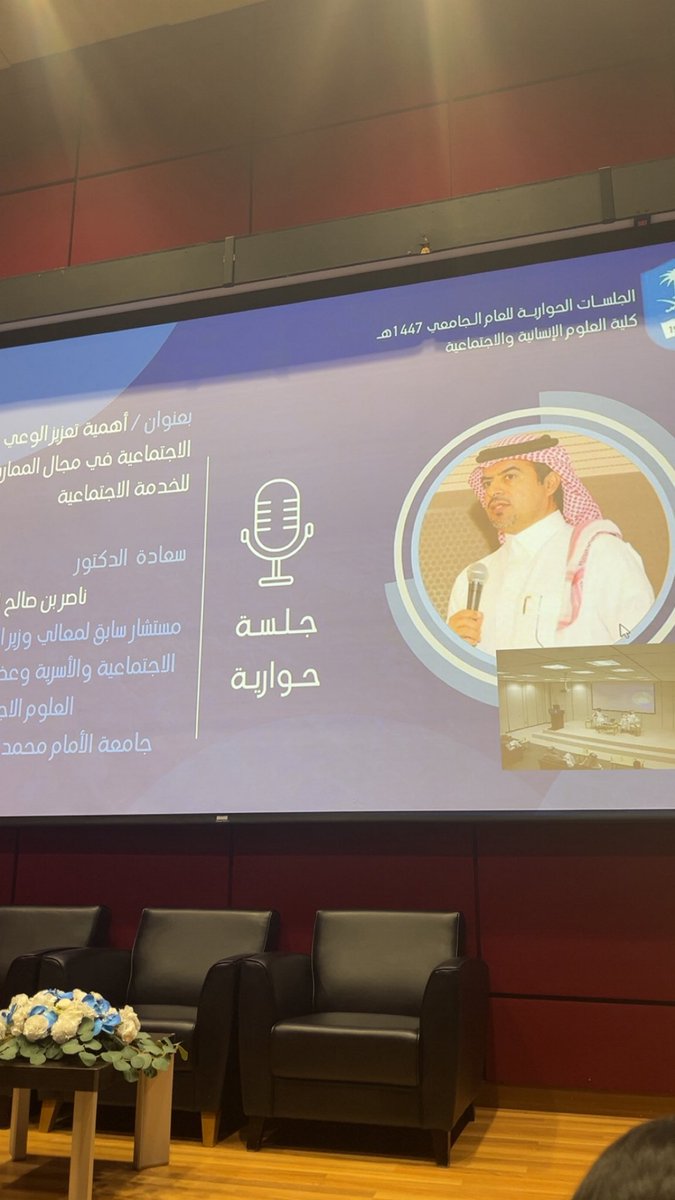 shmouab's tweet photo. تشرفت اليوم بحضور الجلسه الحوارية مع الاستاذ@Nasser_AlOud وكانت الجلسة جميله وتم الاستفاده منها بشكل كبير من الناحية المتضمنة لتخصص الخدمة الاجتماعية والتشريعات التي تم اعتمادها في القانون الاسري https://t.co/9ZCti3Zt8n