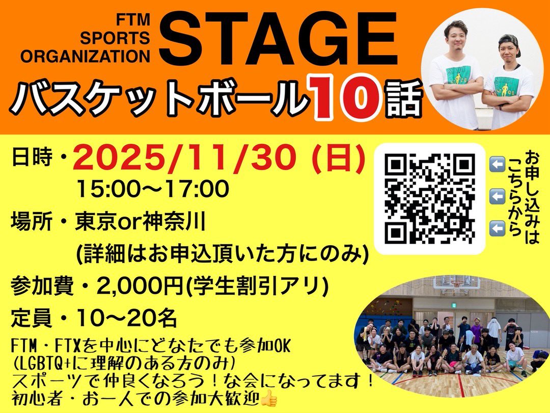 StageFtm's tweet photo. 11月のバスケ会は、埼玉県のJR戸田駅付近で行います！
たまーに定員に達することがあるので、お早めにお申し込みください😊

お申し込みは⬇️
https://t.co/CSVF6Jrvrj

#FTM #FTX #LGBTQ🏳️‍🌈
#FTMバスケ🏳️‍⚧️🏀 https://t.co/t28OEHWtSi