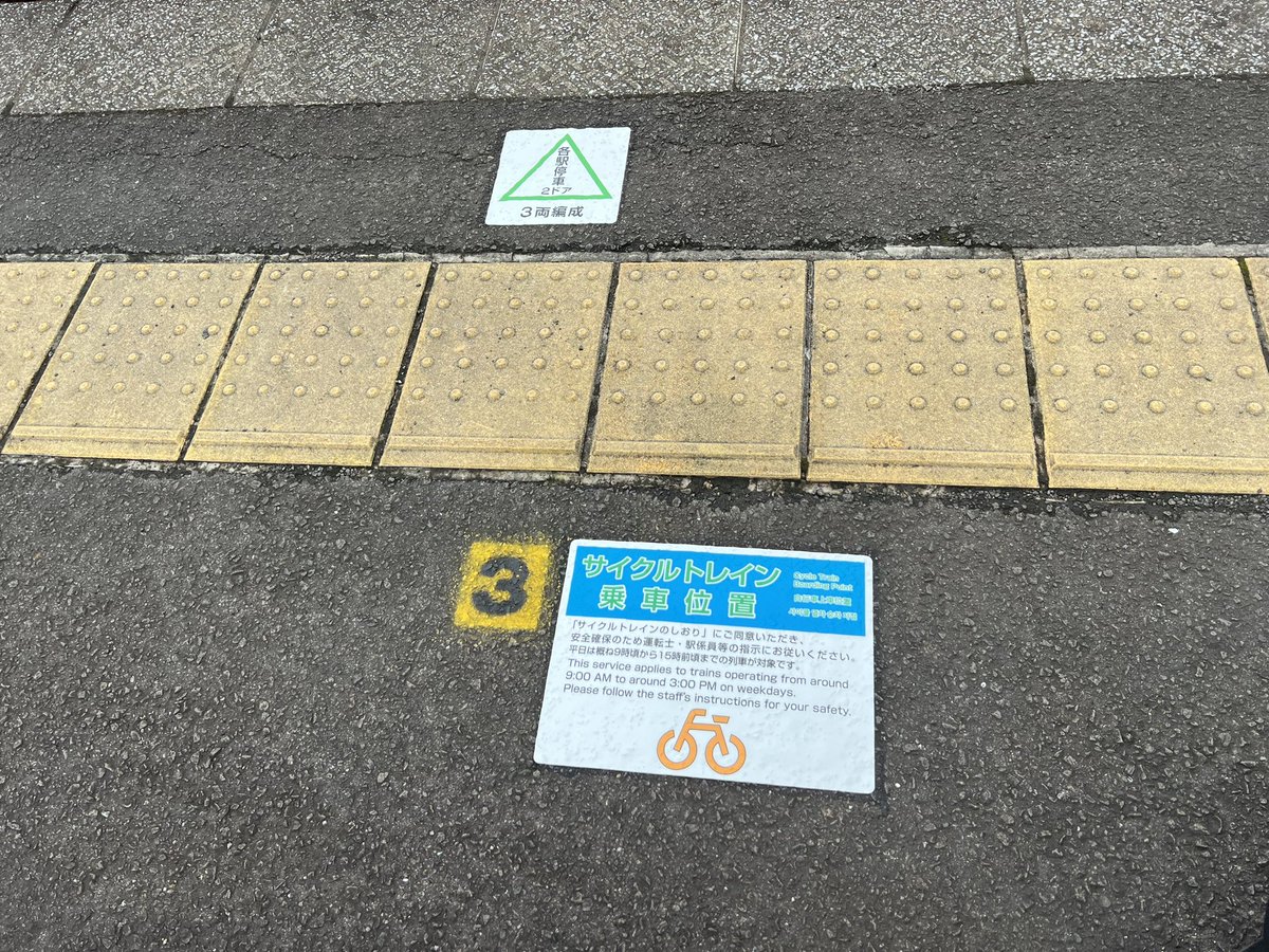 サイクルトレイン の乗車位置(待機場所)のご案内 開始以降ご好評の 