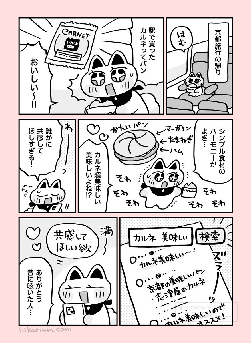 絵日記まんが「美味しすぎて検索する」
#ヒカリビタミン絵日記 