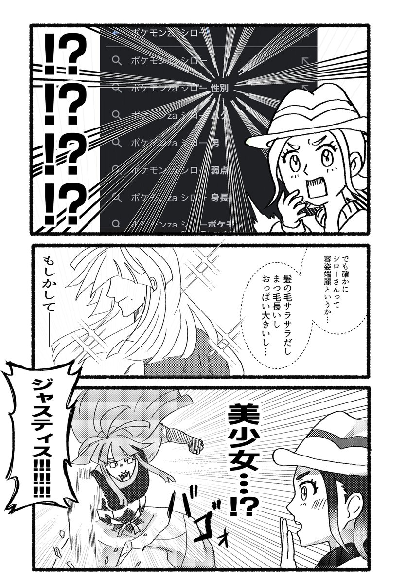 シローさんのサジェスト 何⁉️

 #PokemonLegendsZA 