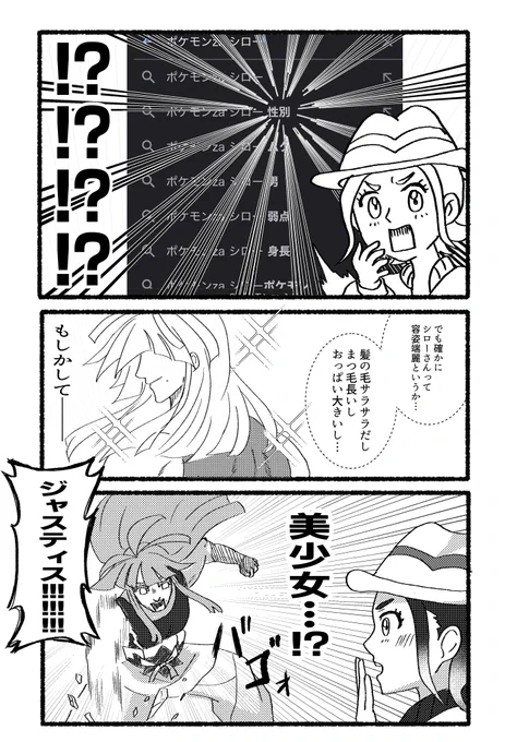 シローさんのサジェスト 何⁉️

 #PokemonLegendsZA 