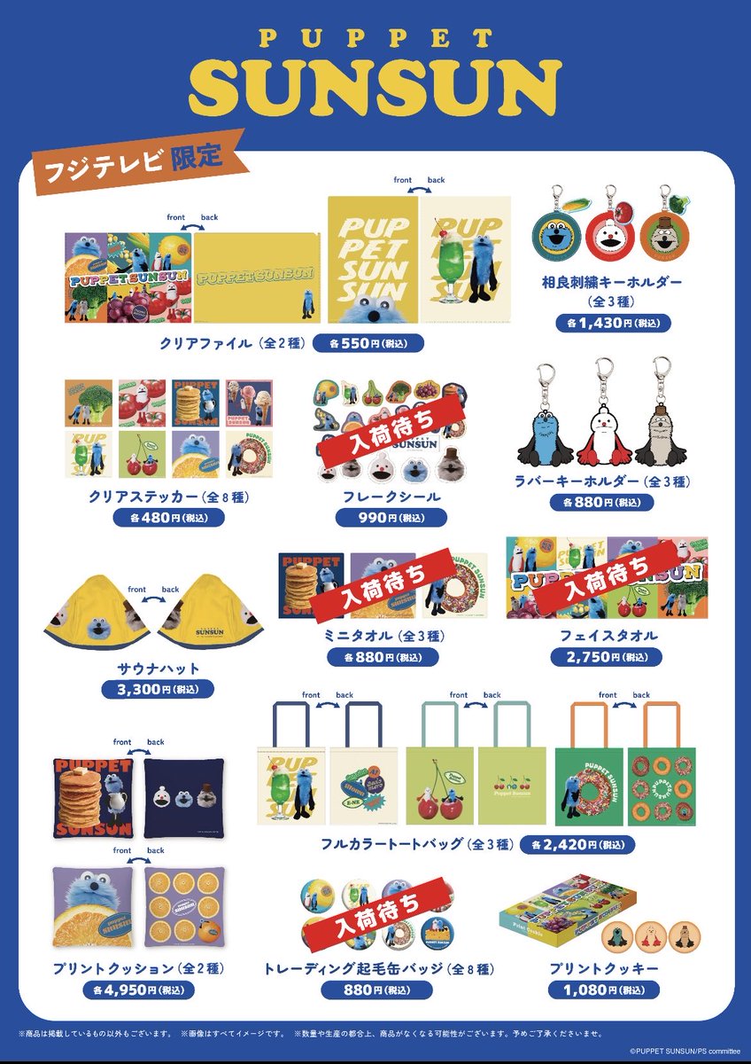 フジテレビショップ フジさん 東京駅店 (@fujishop_tokyo) / Posts / X