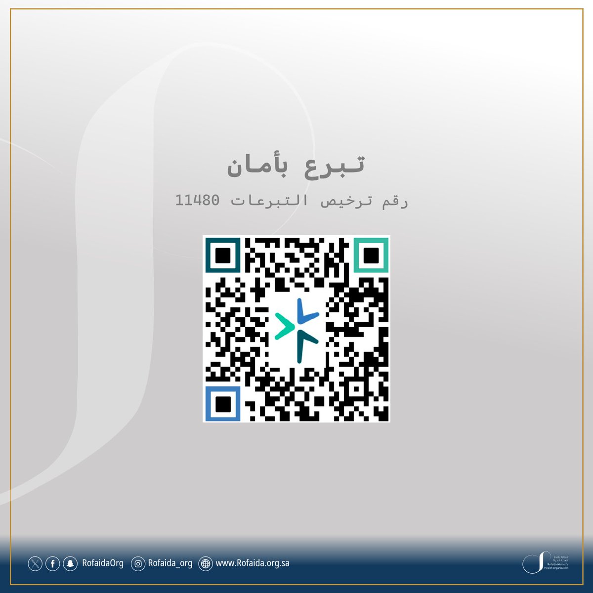 RofaidaOrg's tweet image. #تبرع 🌿
بدعمكم نقدر نوصّل التوعية لكل فتاة تمر بمرحلة البلوغ بثقة واطمئنان.
ساهموا في برنامج "زَهَّرت" وكونوا سببًا في نشر الوعي والأمان بين فتياتنا 💗
للتبرع🔗
donations.sa/project/61770

تبرعكم يصنع فرقًا.