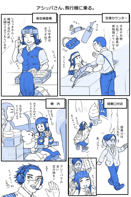 前に描いた✈ネタの前後 