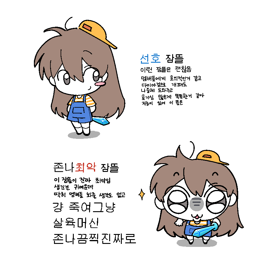 당신의 선호 잠뜰은?