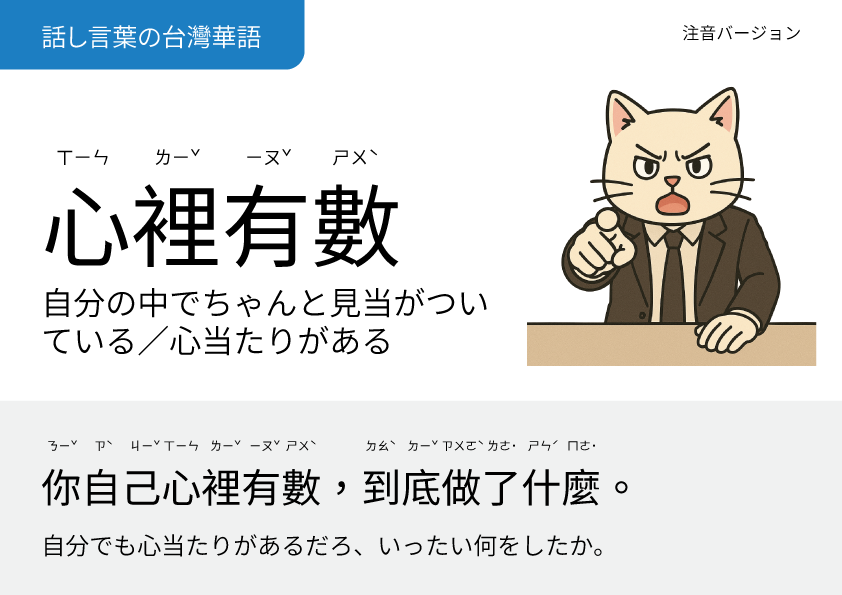 oreno_chinese's tweet photo. 注音バージョン
#台湾 #中国語 #台湾中国語 #台湾華語 #tocfl https://t.co/GS5Bu6DF16