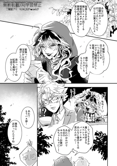オタ活に付き合って!【アズイデ🐙💀】
⚠色々捏造⚠付き合ってない
1/2 