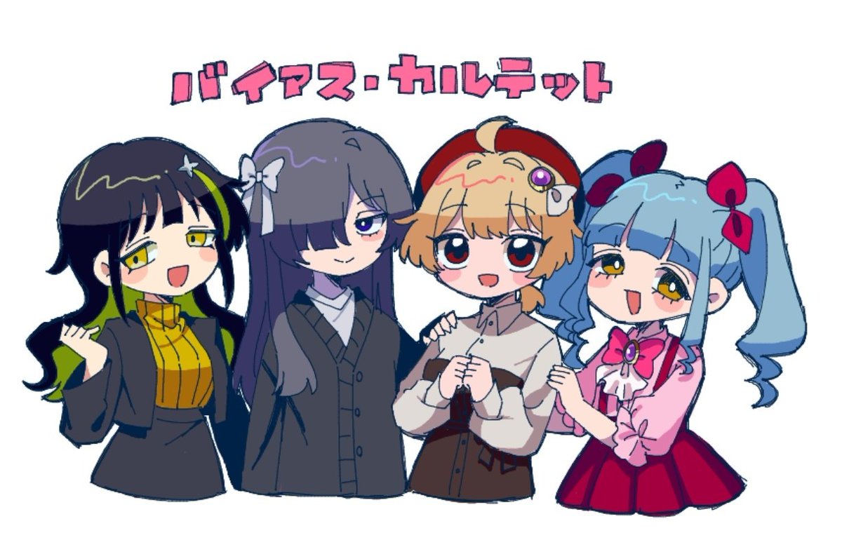 #バイアス・カルテット 
フォロワーに勧められて遊びました！みんなかわいくてストーリーも良かったです…🎶🎶